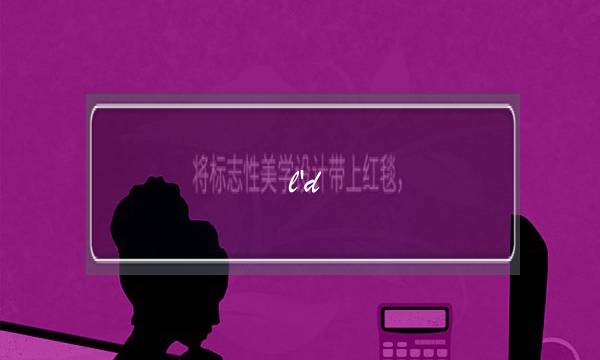 l'd like的完整形式(i&#39;d like是什么意思)